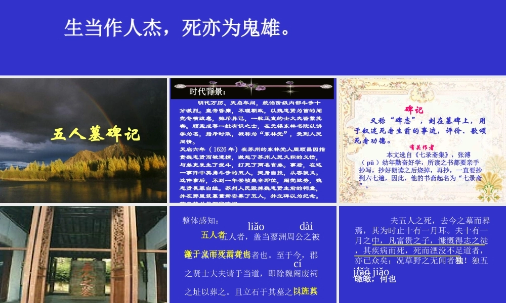 高中语文五人墓碑记课件3 苏教版 必修3 课件