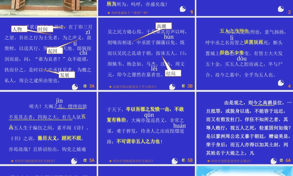 高中语文五人墓碑记课件3 苏教版 必修3 课件