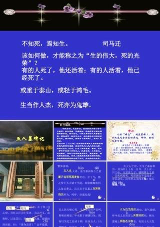 高中语文五人墓碑记课件3 苏教版 必修3 课件