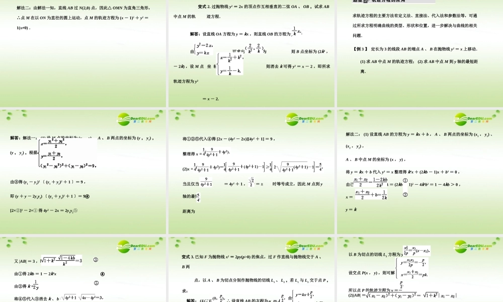 高三数学一轮复习 8.42 曲线与方程课件 理 大纲人教版 课件