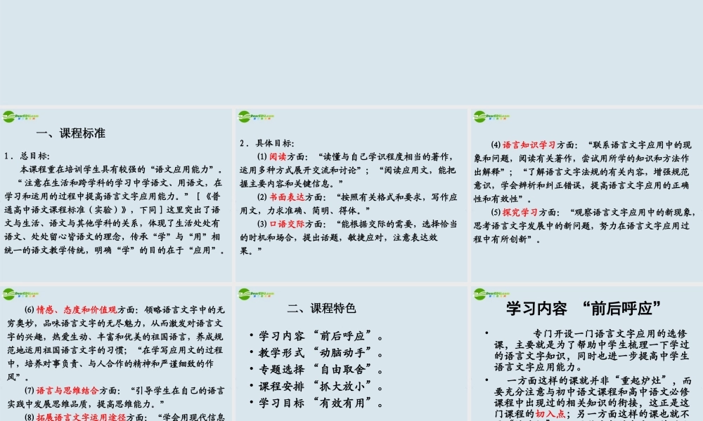 高中语文 语言文字应用 教学指导课件 新人教版 课件