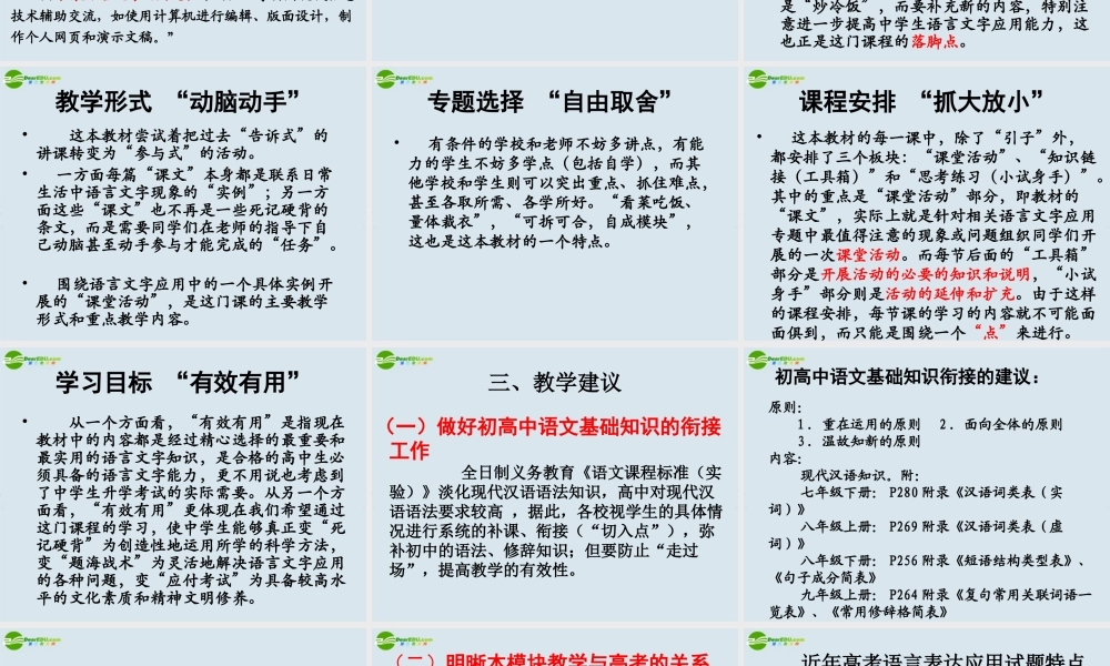 高中语文 语言文字应用 教学指导课件 新人教版 课件