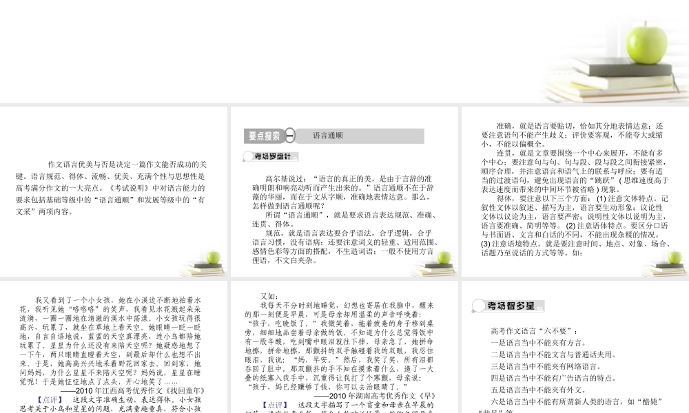 高考语文三轮冲刺专题 第四部分作文(考场罗盘针)9课件