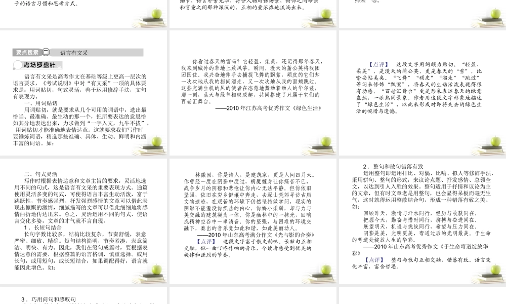 高考语文三轮冲刺专题 第四部分作文(考场罗盘针)9课件