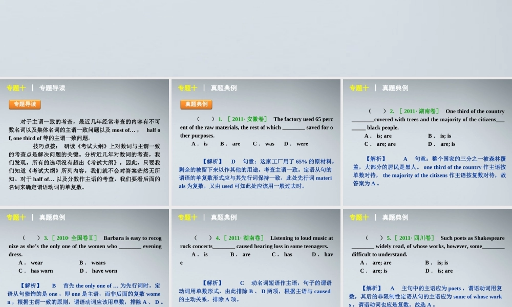 高考英语二轮复习 第1部分 单项填空 专题10 数词与主谓一致精品课件 课标版 课件