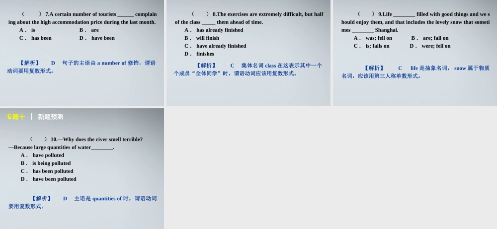 高考英语二轮复习 第1部分 单项填空 专题10 数词与主谓一致精品课件 课标版 课件