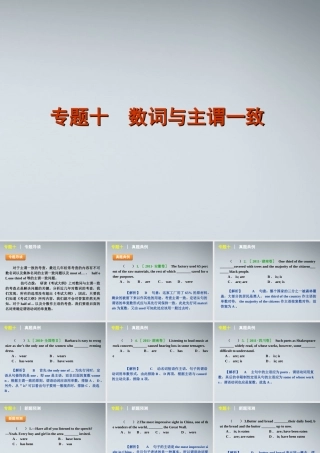 高考英语二轮复习 第1部分 单项填空 专题10 数词与主谓一致精品课件 课标版 课件