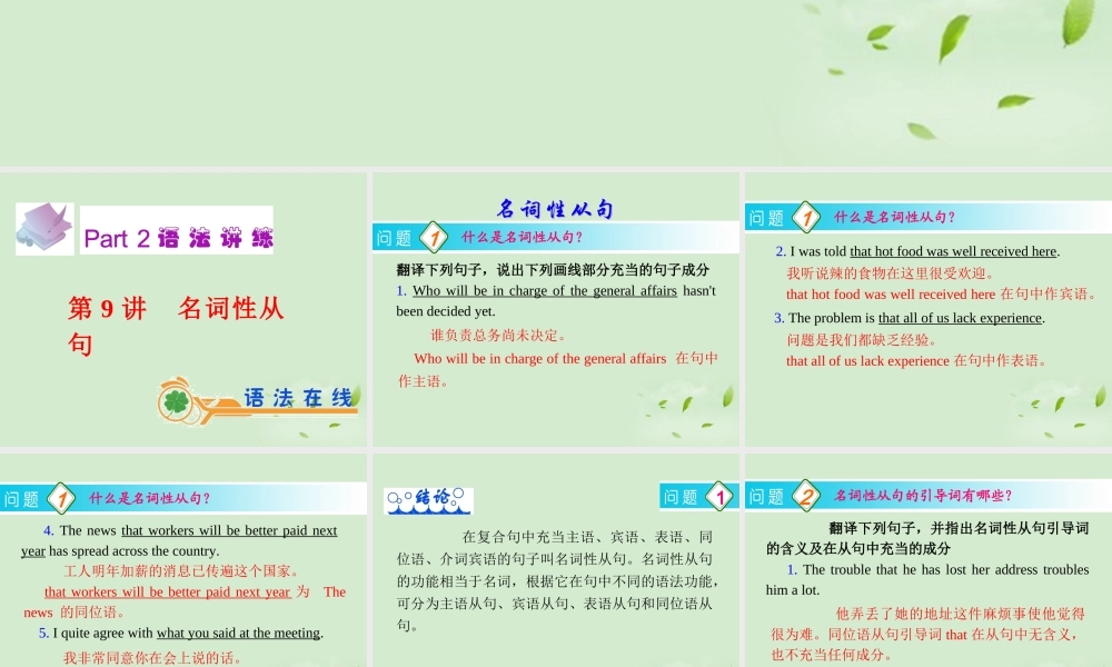 高考英语一轮复习 第9讲 名词性从句课件 新人教版(广东专用) 课件