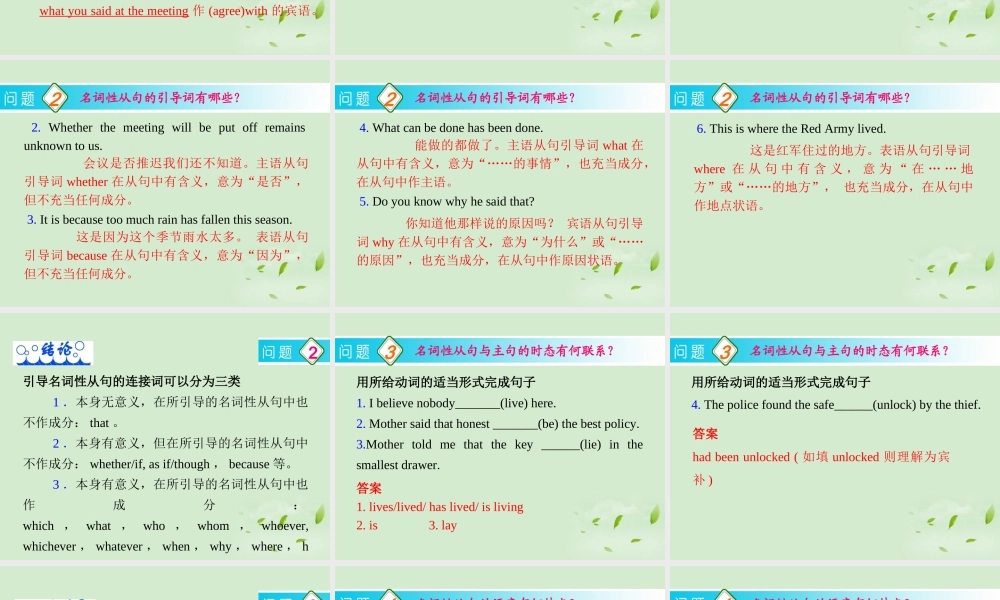 高考英语一轮复习 第9讲 名词性从句课件 新人教版(广东专用) 课件