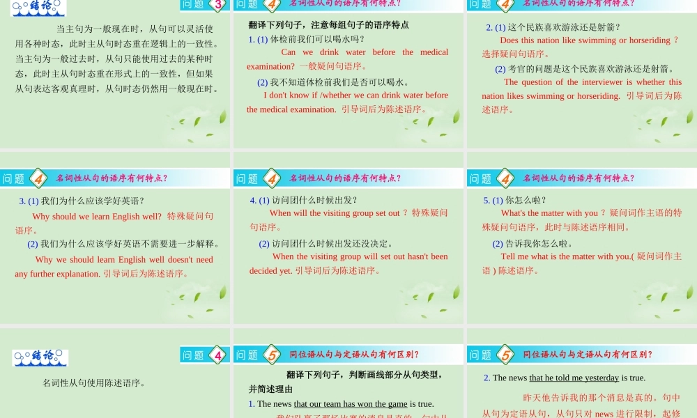 高考英语一轮复习 第9讲 名词性从句课件 新人教版(广东专用) 课件