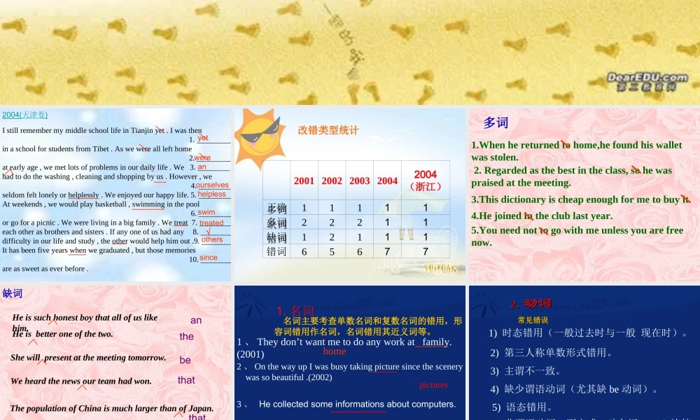 高考专题讲座Proof reading 人教版 试题