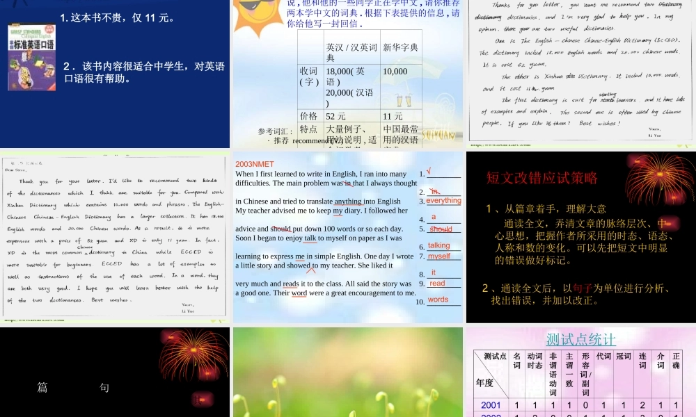 高考专题讲座Proof reading 人教版 试题