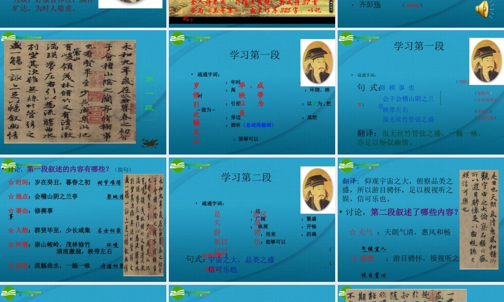 高中语文 第三单元之(兰亭集序)课件 语文版必修3 课件