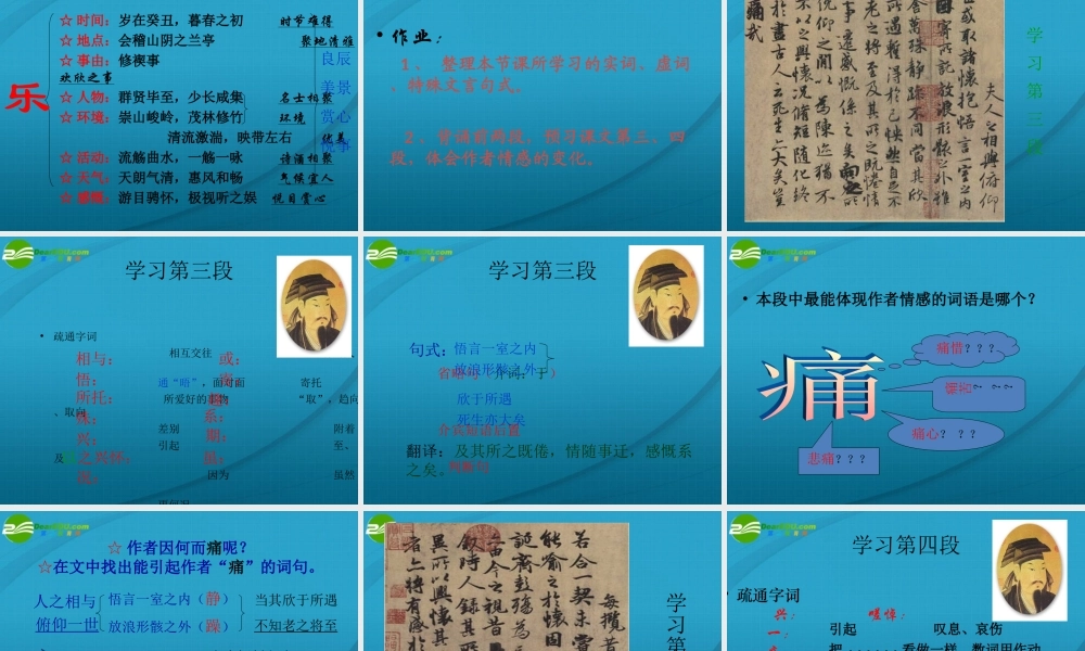 高中语文 第三单元之(兰亭集序)课件 语文版必修3 课件