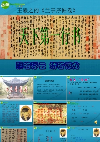 高中语文 第三单元之(兰亭集序)课件 语文版必修3 课件