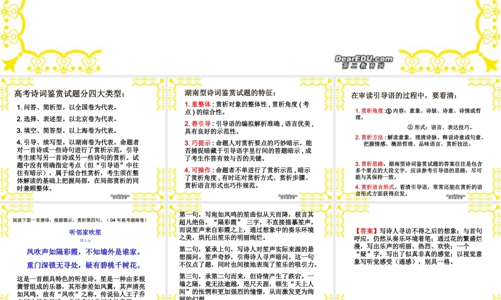 高考湖南卷古诗鉴赏的思路和要点课件