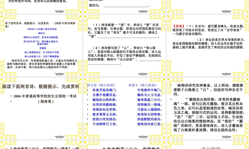 高考湖南卷古诗鉴赏的思路和要点课件