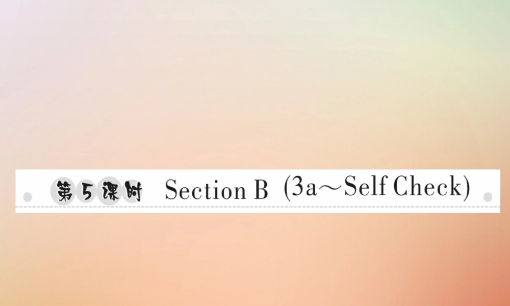 秋八年级英语上册 Unit 6 I m going to study computer science(第5课时)Section B(3a Self Check)习题课件 (新版)人教新目标版 课件