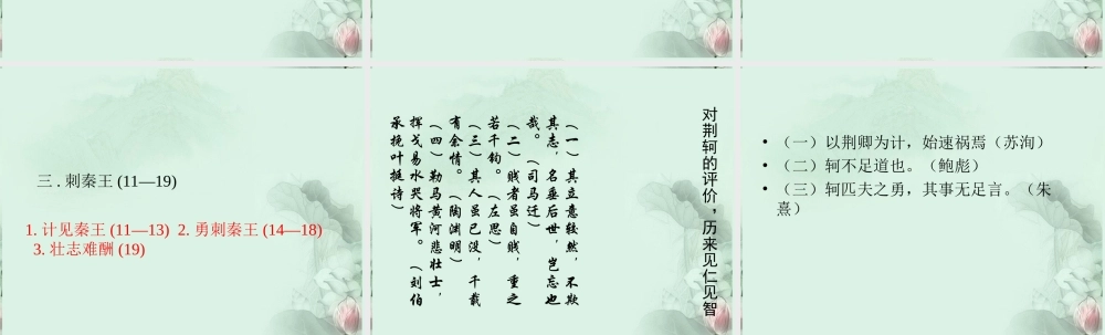 高一语文(荆轲刺秦王)课件(1)新人教版 课件