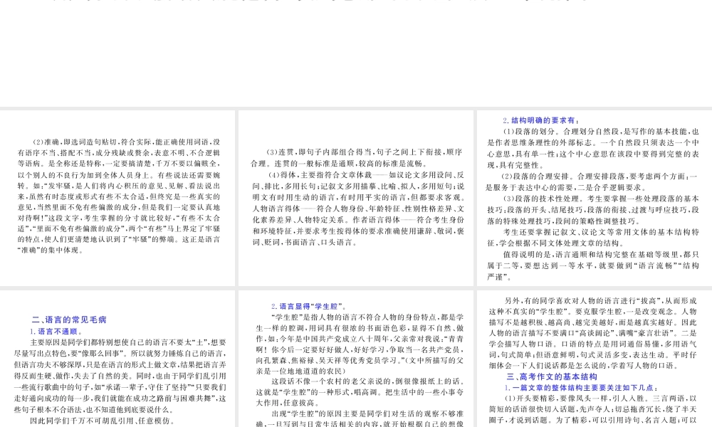 高考语文作文复习系列训练5 作文之语言通顺、结构完整及其升格指导课件