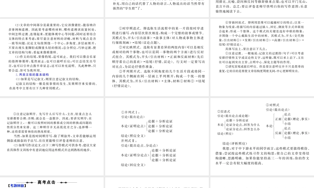 高考语文作文复习系列训练5 作文之语言通顺、结构完整及其升格指导课件