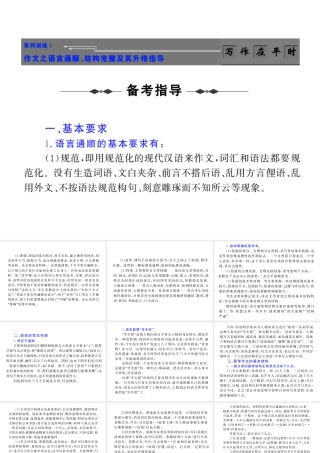 高考语文作文复习系列训练5 作文之语言通顺、结构完整及其升格指导课件