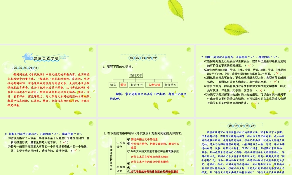 高考语文一轮复习 新闻阅读考点突破课件