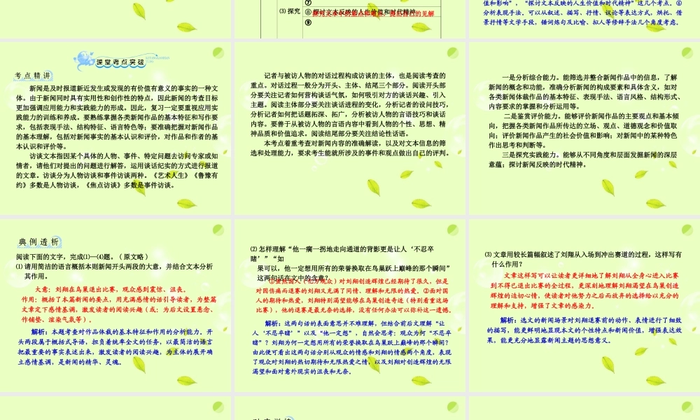 高考语文一轮复习 新闻阅读考点突破课件