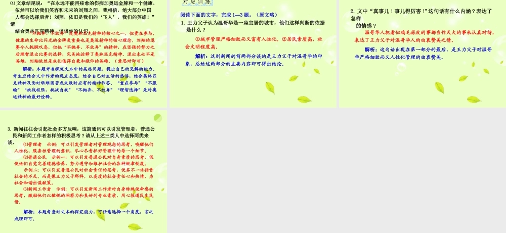 高考语文一轮复习 新闻阅读考点突破课件