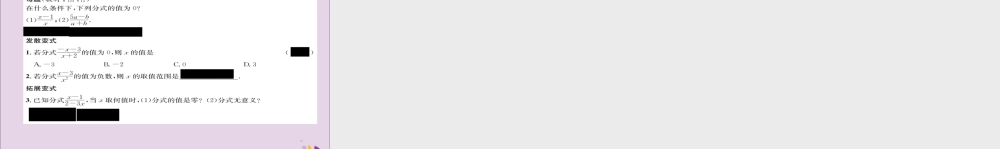 秋八年级数学上册 第十五章 分式 15.1 分式 15.1.1 从分数到分式练习课件 (新版)新人教版 课件