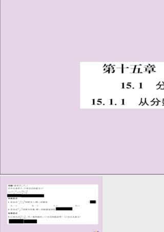 秋八年级数学上册 第十五章 分式 15.1 分式 15.1.1 从分数到分式练习课件 (新版)新人教版 课件