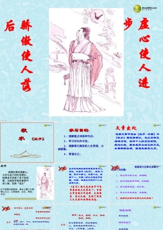 高中语文 秋水复习课件