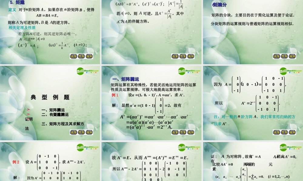高二数学上册 第九章 矩阵和行列式初步(章综合)课件 沪教版 课件