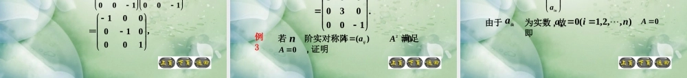 高二数学上册 第九章 矩阵和行列式初步(章综合)课件 沪教版 课件