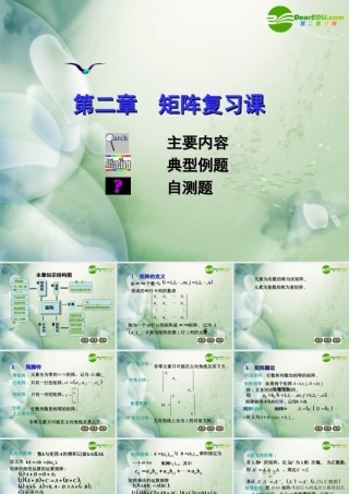 高二数学上册 第九章 矩阵和行列式初步(章综合)课件 沪教版 课件