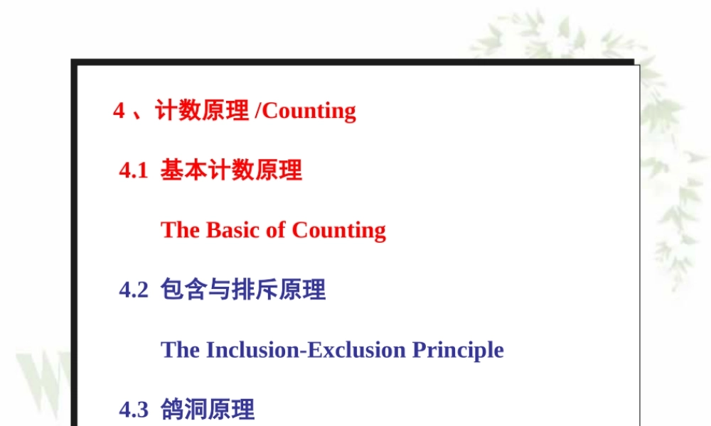 计数原理 高二数学加法与乘法原理二项式定理课件集合二 人教版 高二数学加法与乘法原理二项式定理课件集合二 人教版