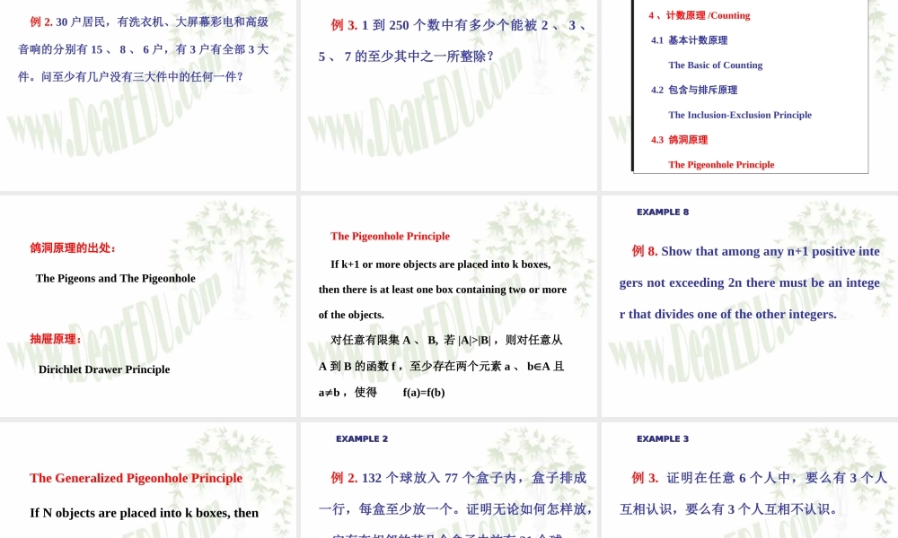 计数原理 高二数学加法与乘法原理二项式定理课件集合二 人教版 高二数学加法与乘法原理二项式定理课件集合二 人教版