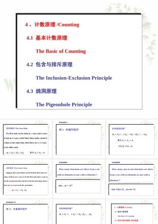 计数原理 高二数学加法与乘法原理二项式定理课件集合二 人教版 高二数学加法与乘法原理二项式定理课件集合二 人教版