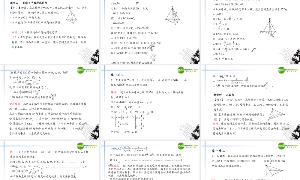 高考数学总复习测评课件47 课件