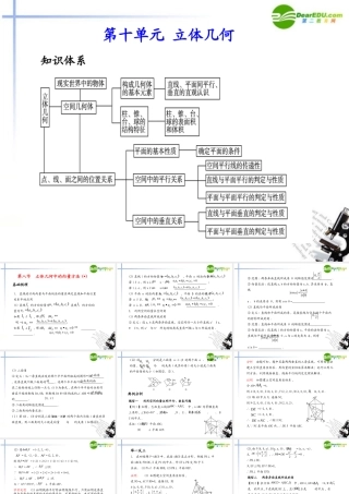 高考数学总复习测评课件47 课件