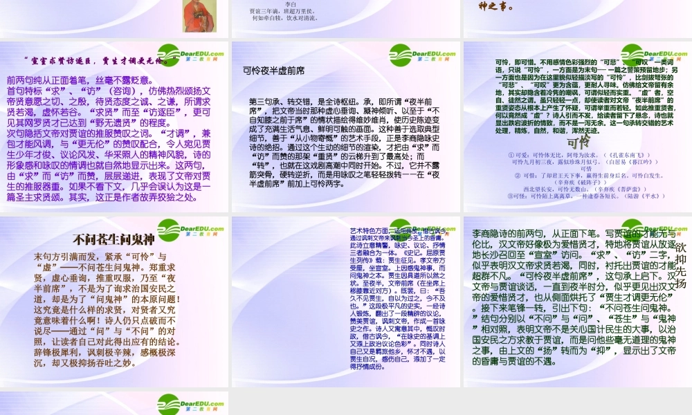 高中语文 (贾生)课件 粤教版选修2 课件