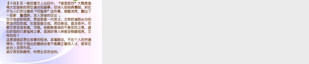 高中语文 (贾生)课件 粤教版选修2 课件