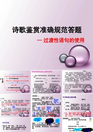 高考语文 诗歌鉴赏准确规范答题——过渡性语句的使用复习课件 新人教版 课件