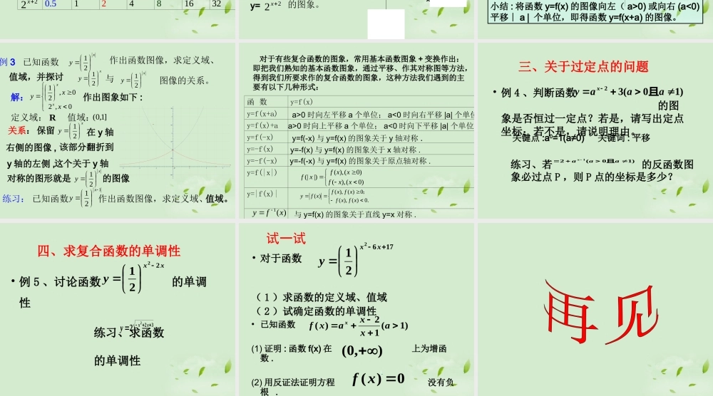 高中数学 312(指数函数) 课件二 新人教B版必修1 课件