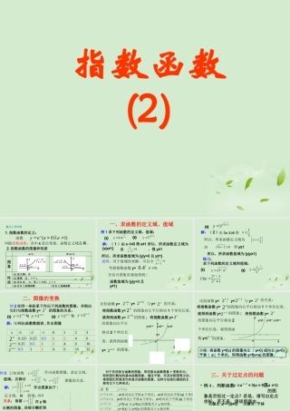 高中数学 312(指数函数) 课件二 新人教B版必修1 课件