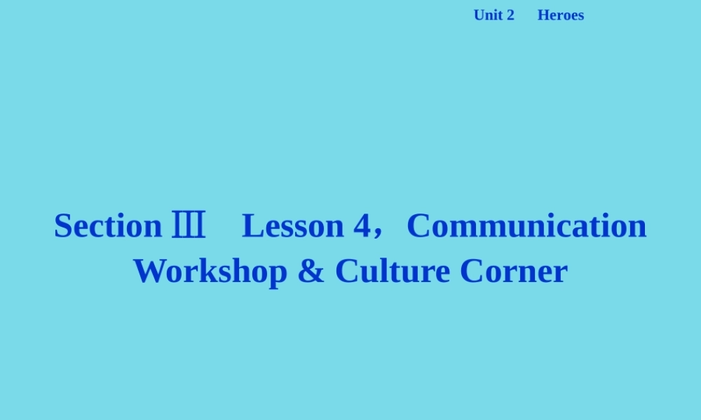 高中英语 Unit 2 Heroes Section Ⅲ Lesson 4，Communication Workshop Culture Corner课件 北师大版必修1 课件