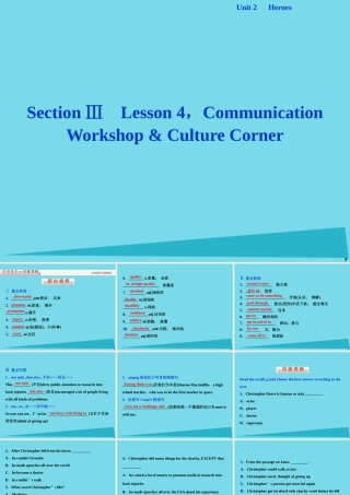 高中英语 Unit 2 Heroes Section Ⅲ Lesson 4，Communication Workshop Culture Corner课件 北师大版必修1 课件