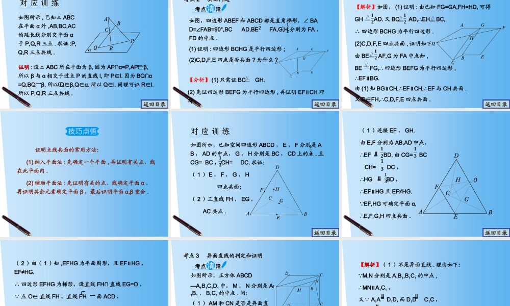 高考数学一轮复习 7.3 空间点、直线、平面之间的位置关系精品课件 文 新人教A版 课件