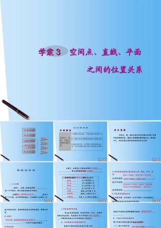 高考数学一轮复习 7.3 空间点、直线、平面之间的位置关系精品课件 文 新人教A版 课件