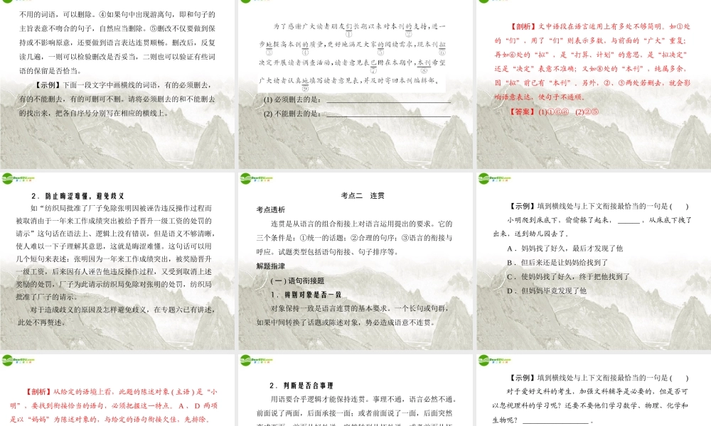 高考语文一轮复习 第一部分 专题十一 语言表达简明、连贯、得体、准确、鲜明、生动课件 新人教版 课件